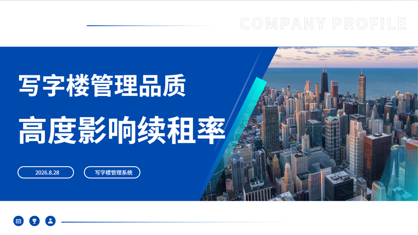 为什么有的写字楼租户稳定，有的写字楼却频繁换租客？