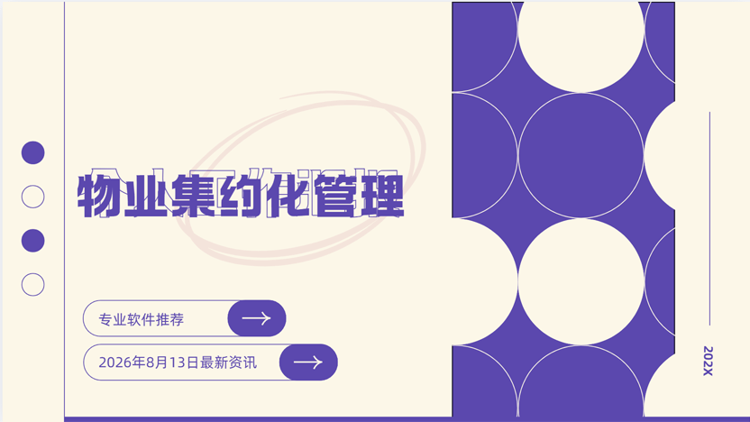 适配不同规模小区的物业服务模式与智能精细化管理方案