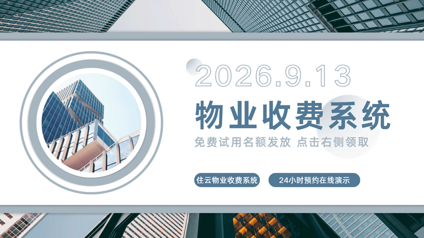 小程序自动收费系统免费试用 24小时在线预约演示