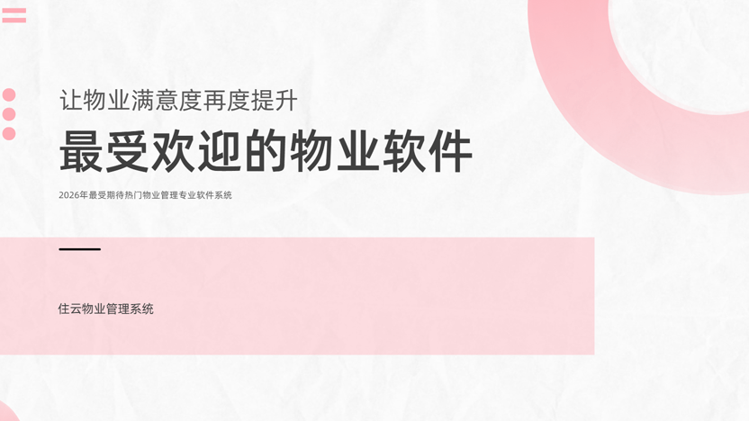 让物业满意度不断提升的最佳办法