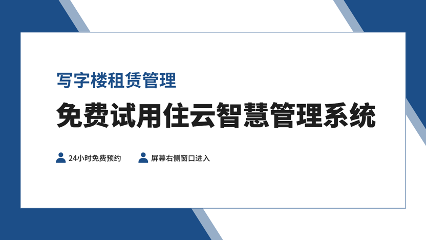 写字楼管理事项繁多 如何管理租赁事务？