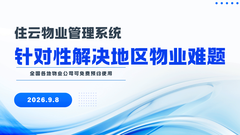 南北方物业工作差异需要定制计划个性管理
