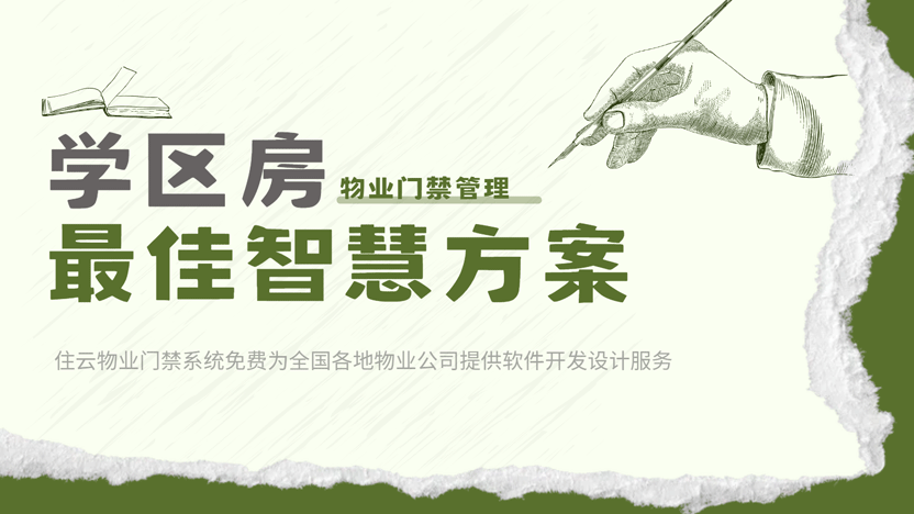 学区小区更需要关注门禁安全问题 保障儿童安全