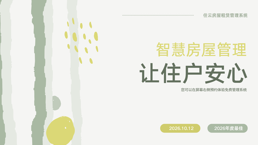 空置房托管交给物业，如何做到保管、出租两不误？