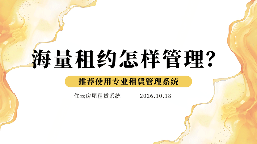 房屋租赁方有更好的办法管理租约