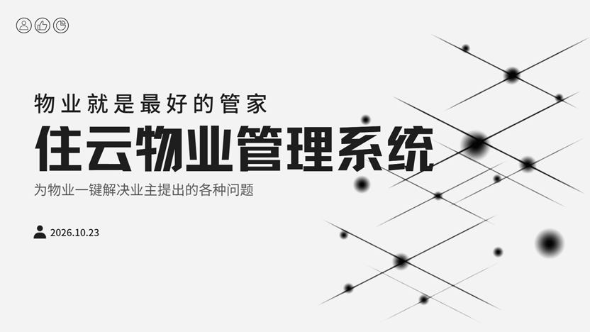 优秀的物业就是业主最好的全能管家
