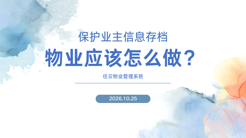 数字化物业管理对千户以上社区的重要意义