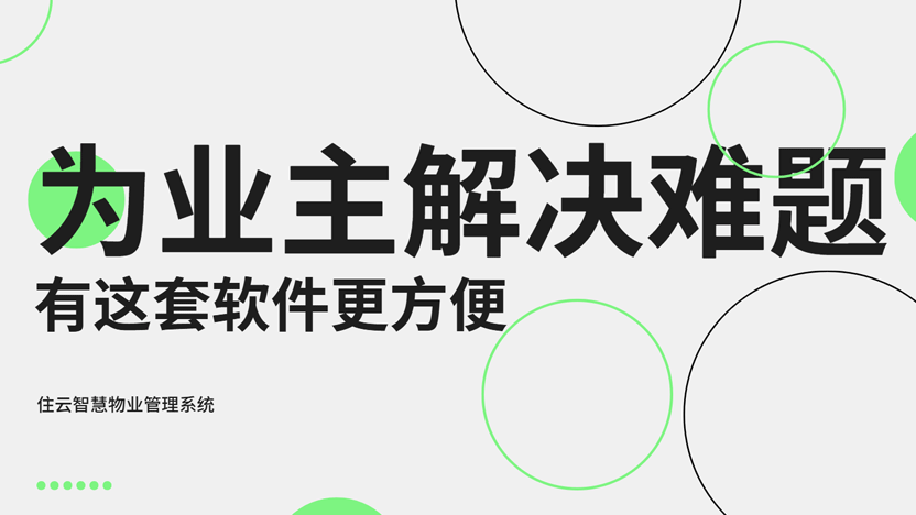 业主长期空置、离家超一周，物业该怎么做？