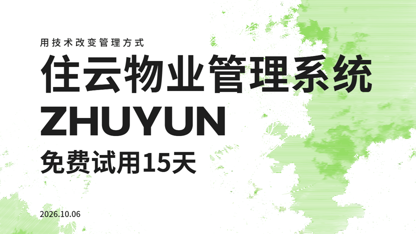 破解小区收费核算难题 规避资金风险